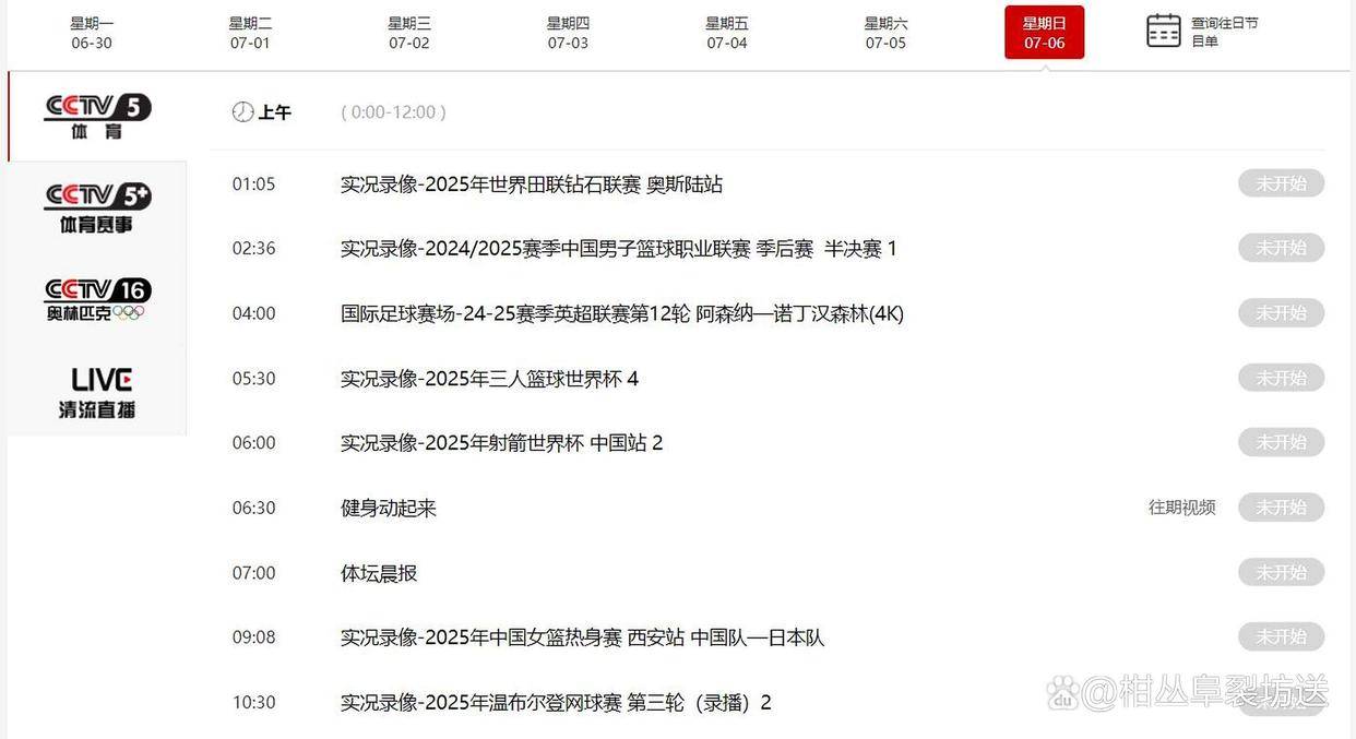 跳水比赛回放登场，中国游泳名单公布，英超转会动态不断