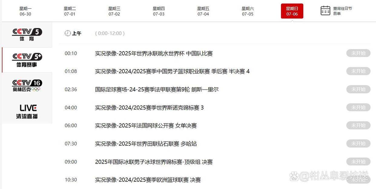 跳水比赛回放登场，中国游泳名单公布，英超转会动态不断