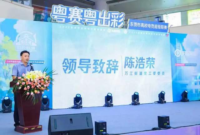 广东创新科技职业学院：王者荣耀高校联赛东莞启航！政校联手打造电竞育人新范式