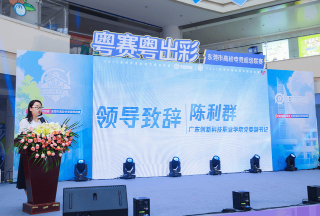 广东创新科技职业学院：王者荣耀高校联赛东莞启航！政校联手打造电竞育人新范式