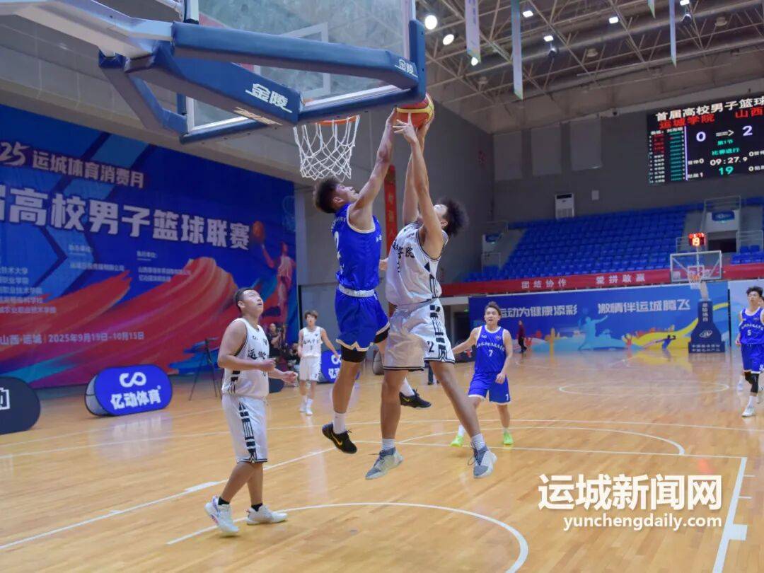 运城市首届高校男子篮球联赛激情开赛