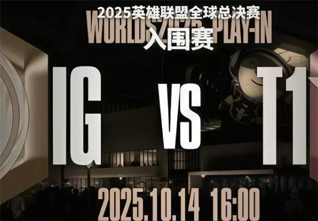 一竞技LOL:GEN喊话IG 期待交手 两大赛区希望T1被淘汰!