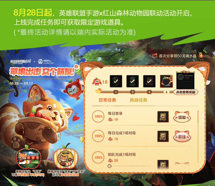 这下真能在LOLM里养“小熊猫”了,守护灵“苹果”来和召唤师交朋友啦!