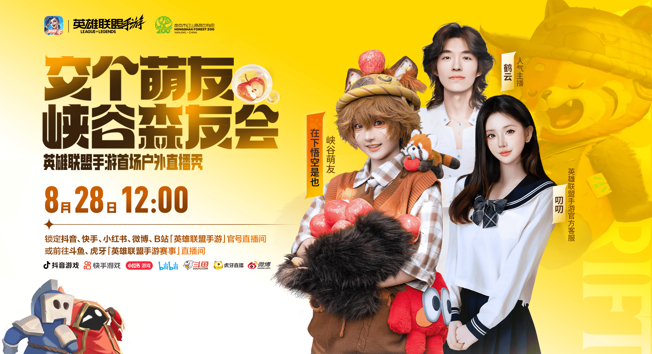 这下真能在LOLM里养“小熊猫”了,守护灵“苹果”来和召唤师交朋友啦!