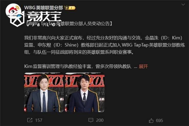 LOL-WBG全华班正式成型