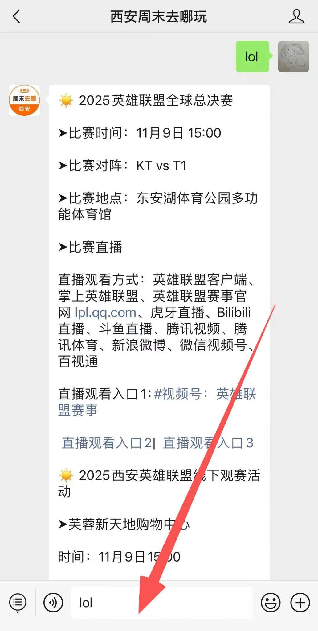 2025西安英雄联盟线下观赛活动汇总！