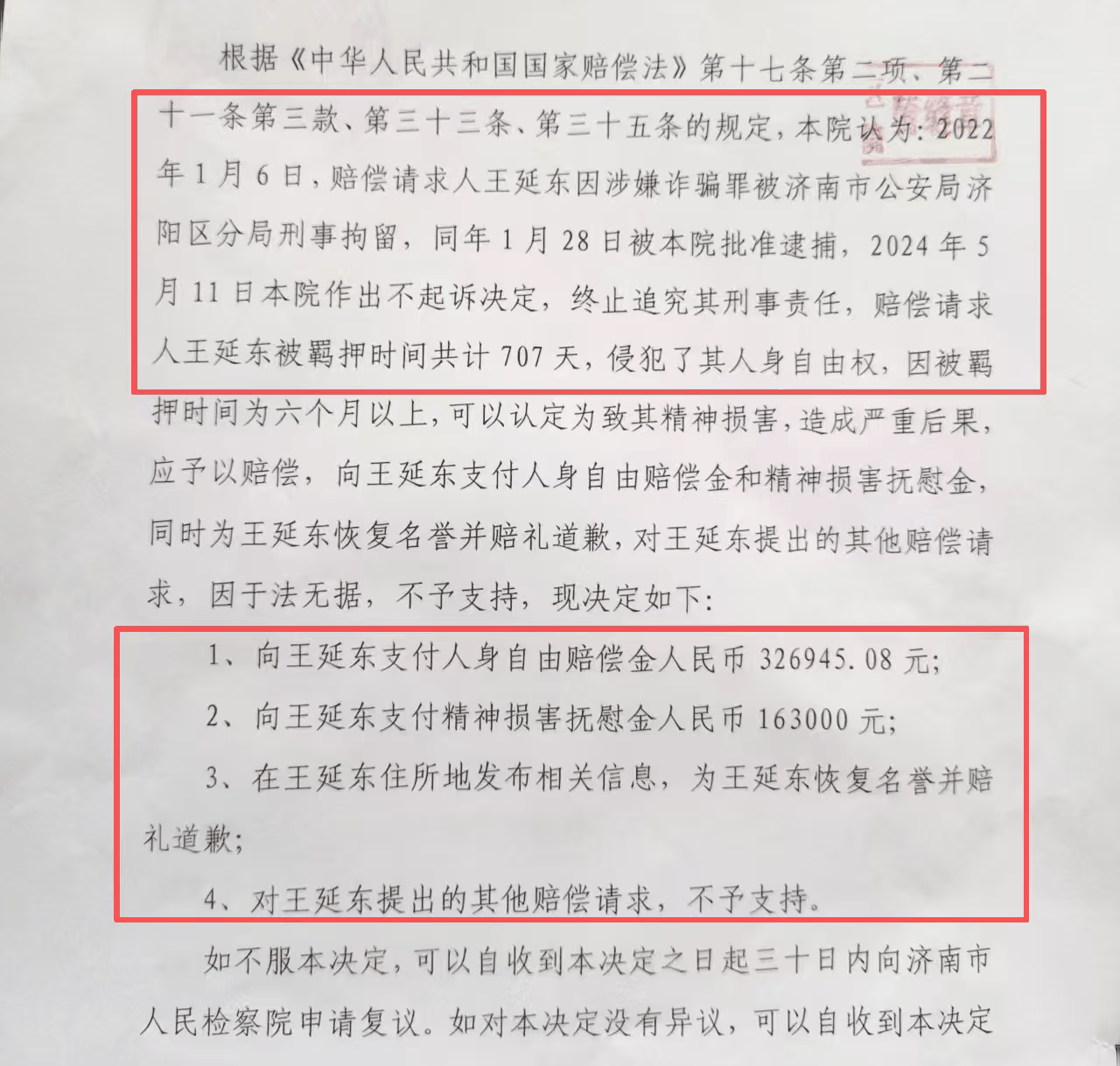 夫妻俩收到203万拆迁款后被控诈骗，羁押707天因证据不足获释；多方回应